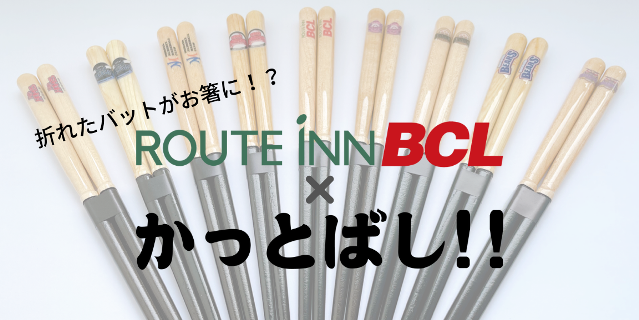 かっとばし!!