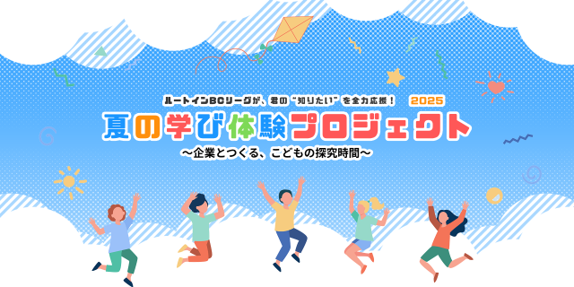 夏休み企画