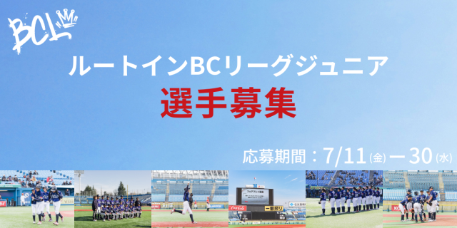 ジュニア応募