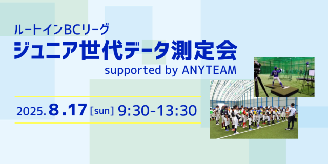 測定会
