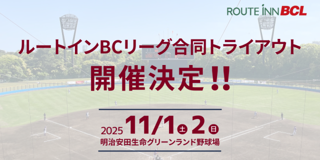 トライアウト