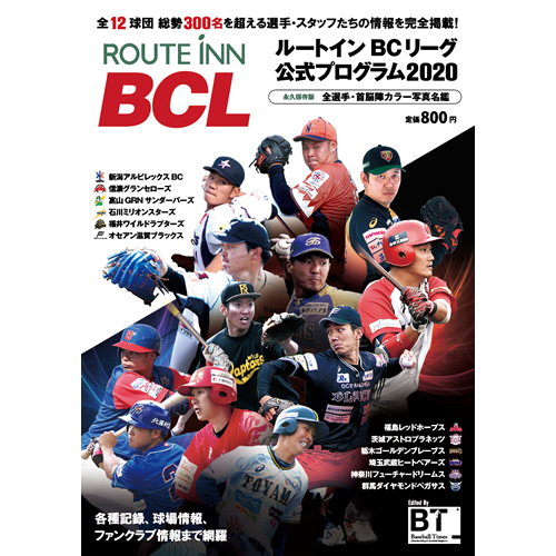 チケット&グッズ｜ルートインBCリーグ -Baseball Challenge League-
