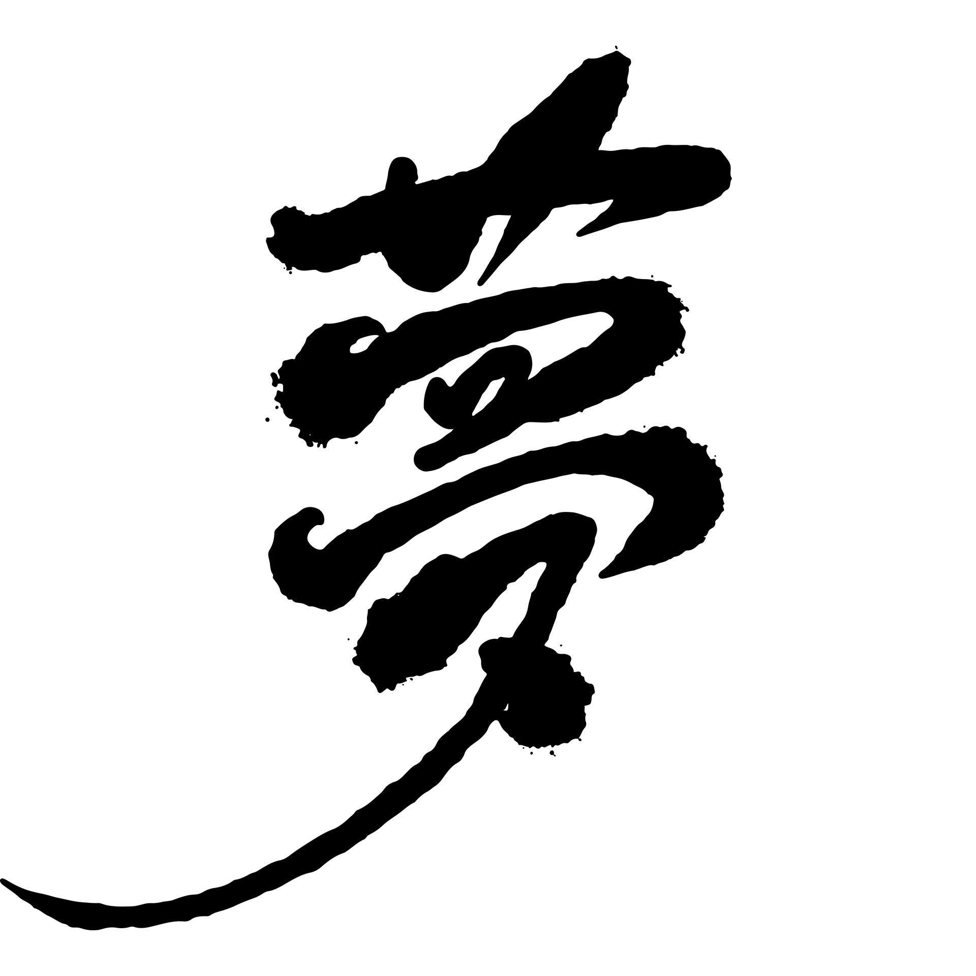 夢